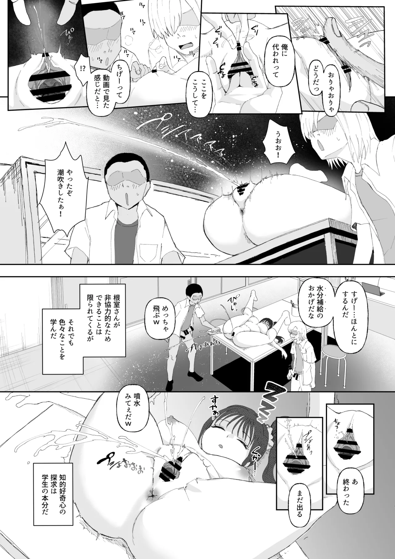 起きない子 Page.14