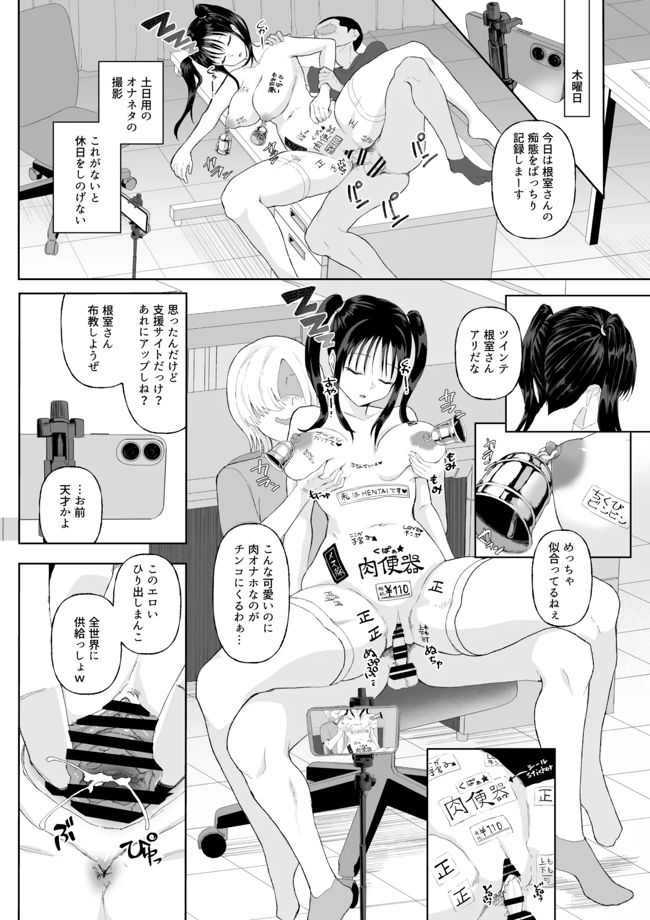 起きない子 Page.15