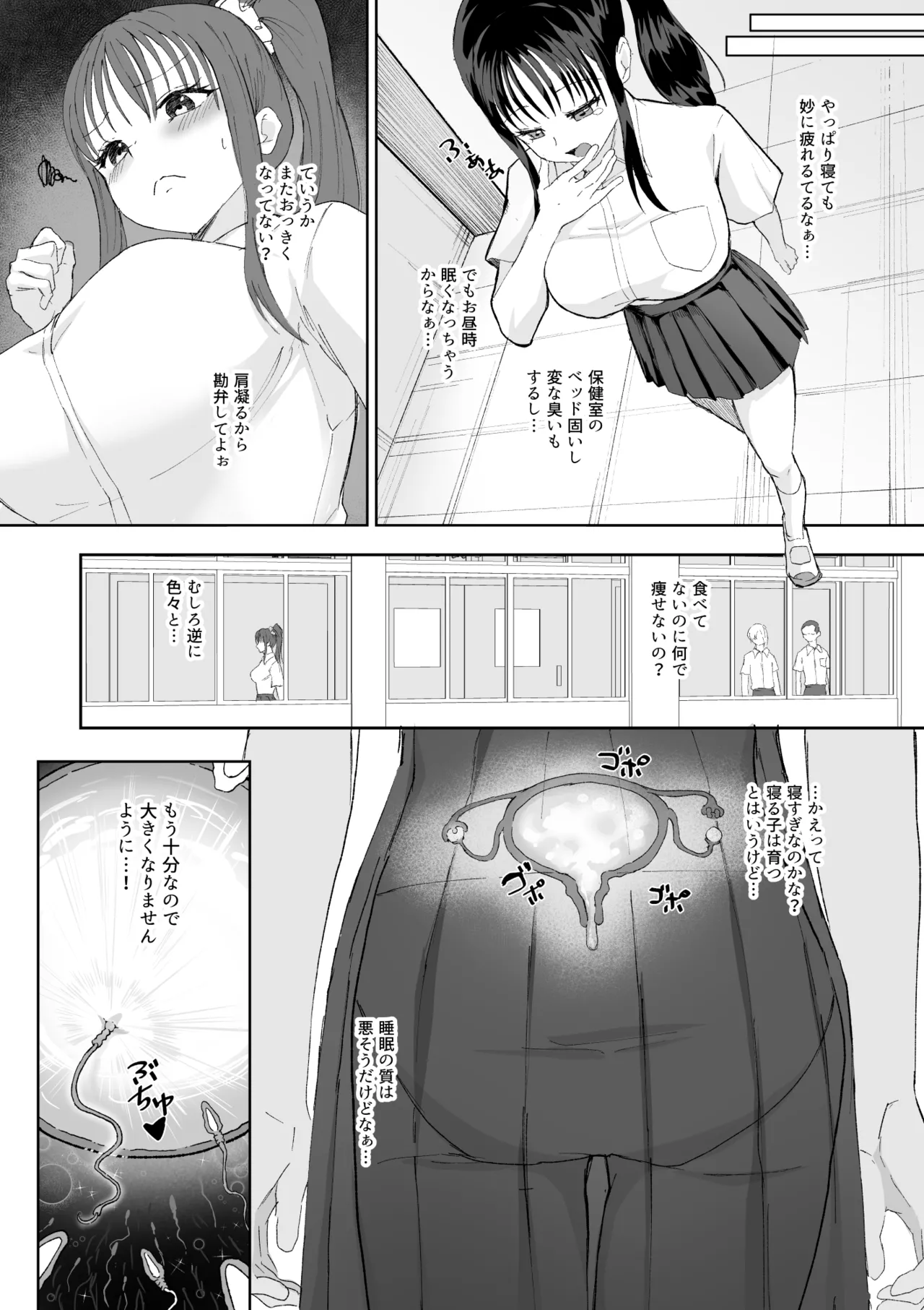 起きない子 Page.23