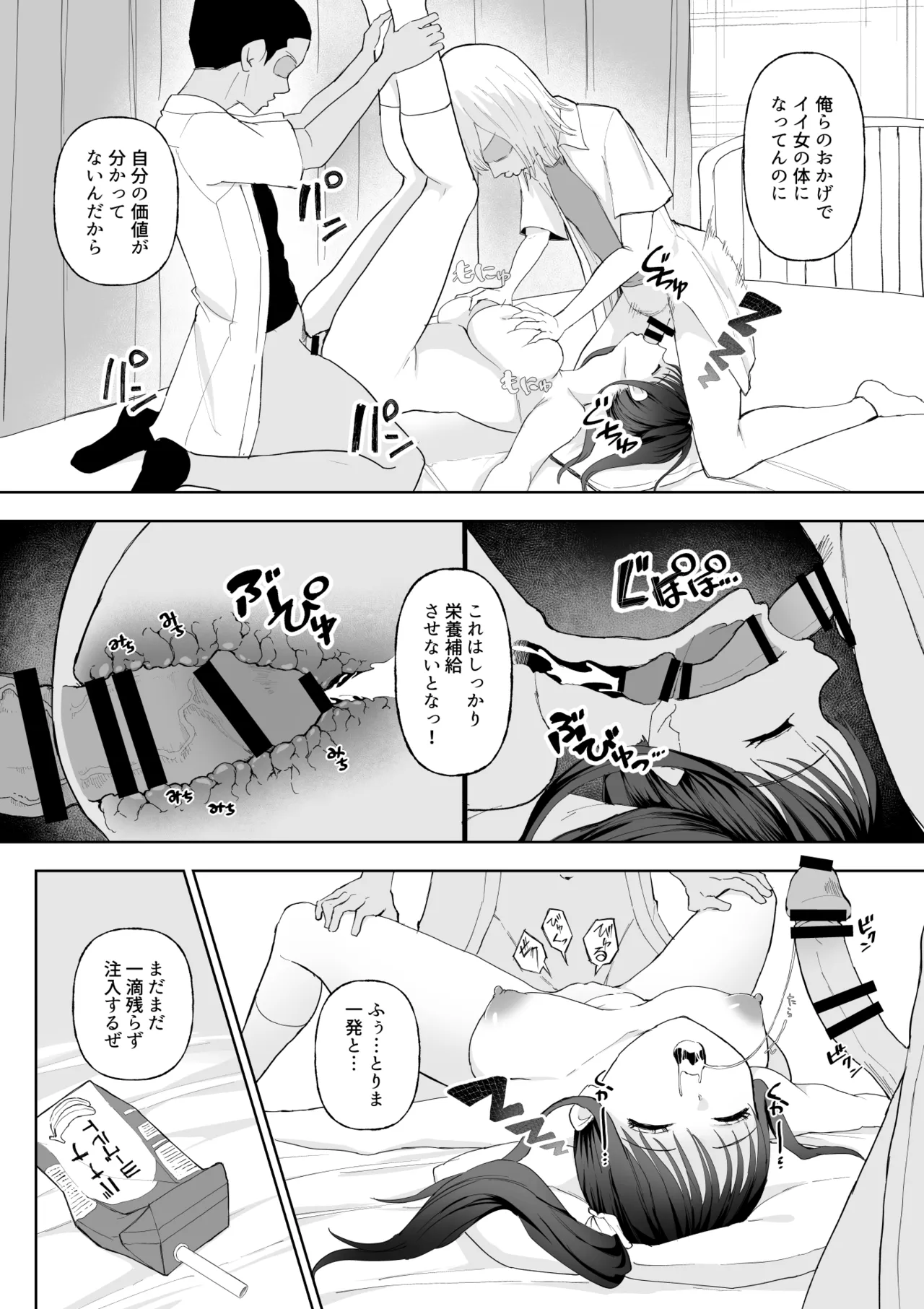 起きない子 Page.4