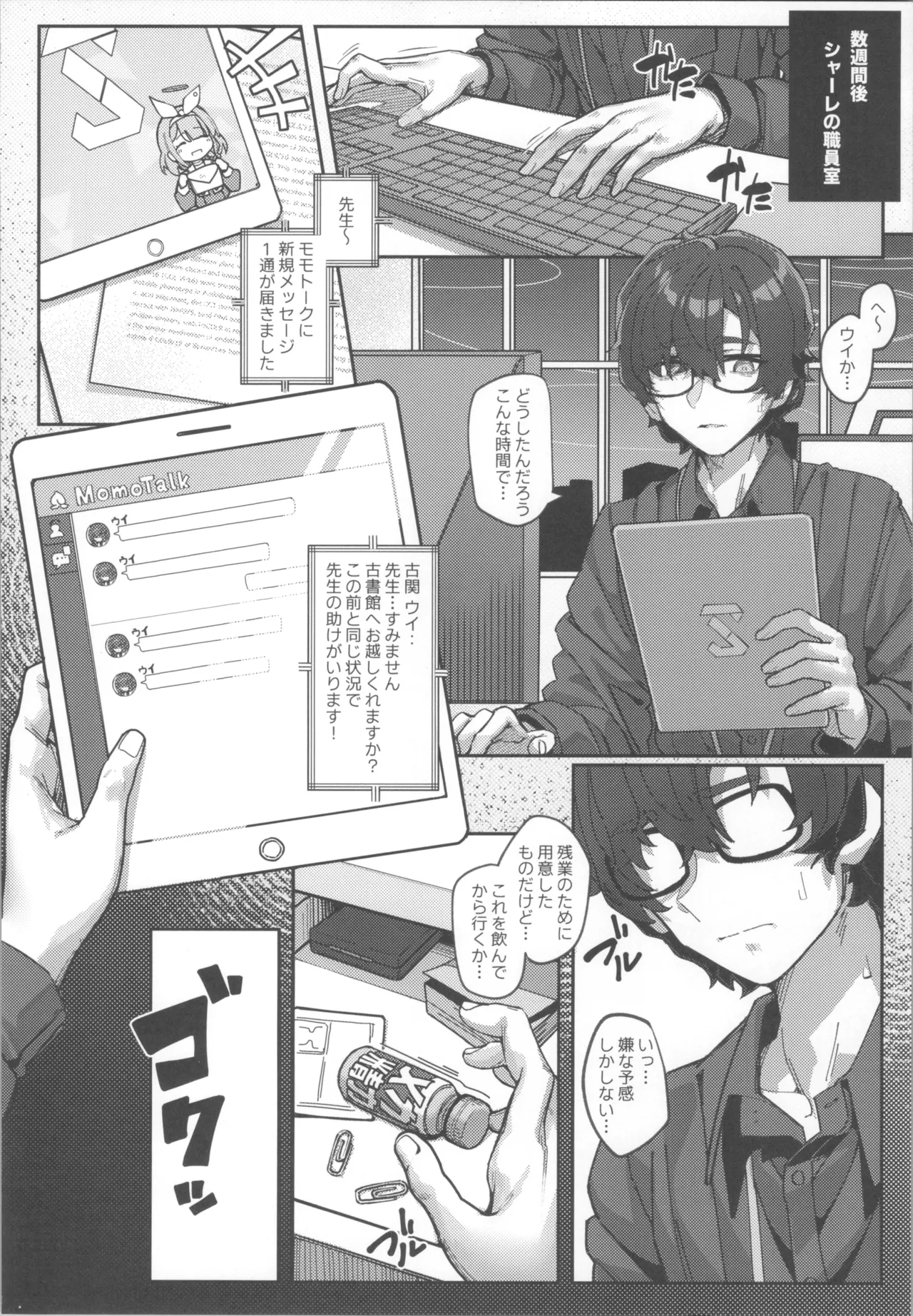 頁間に残る彼女の匂い Page.17