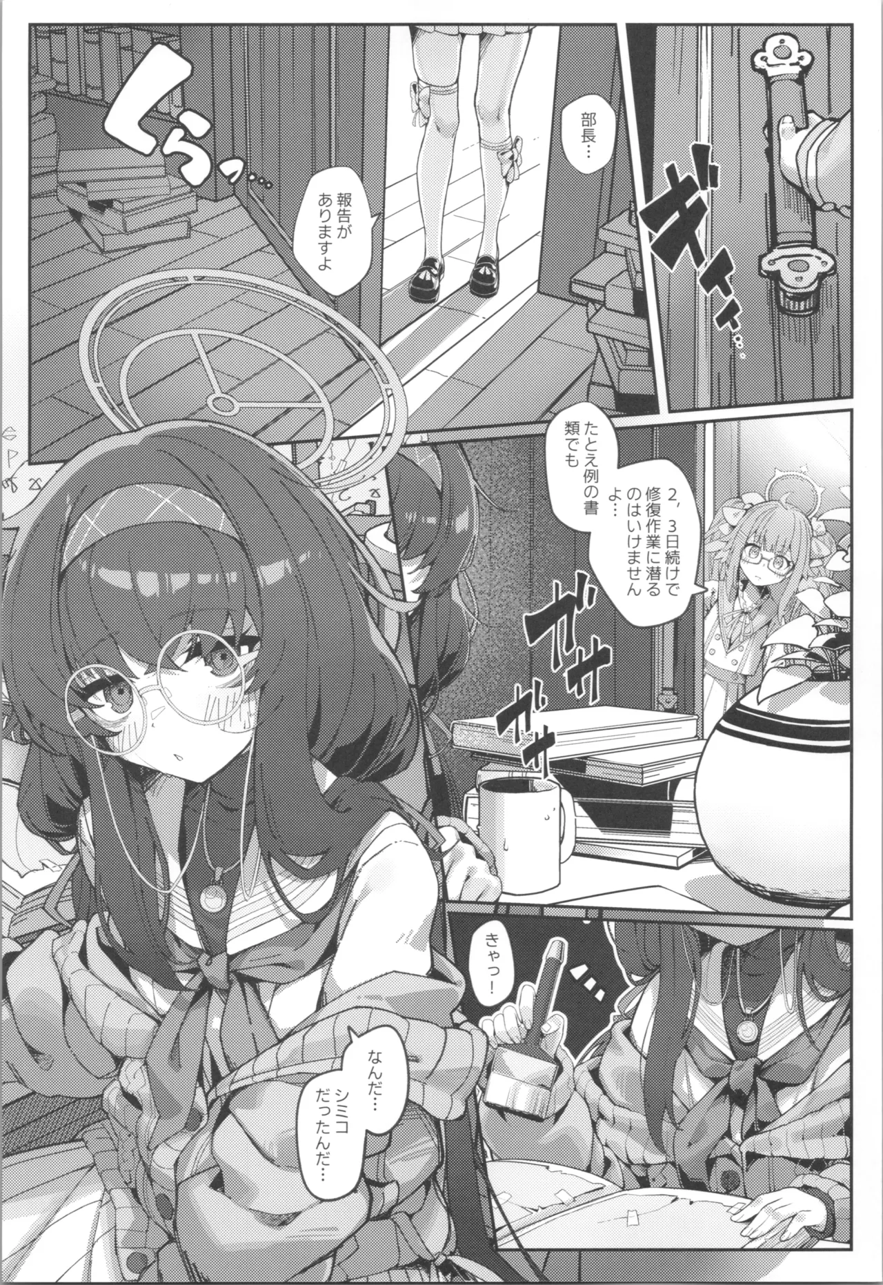 頁間に残る彼女の匂い Page.2