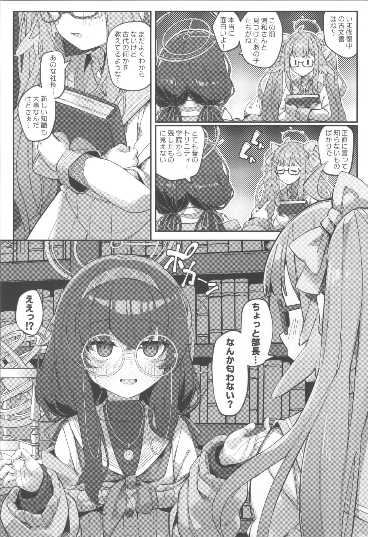 頁間に残る彼女の匂い Page.3