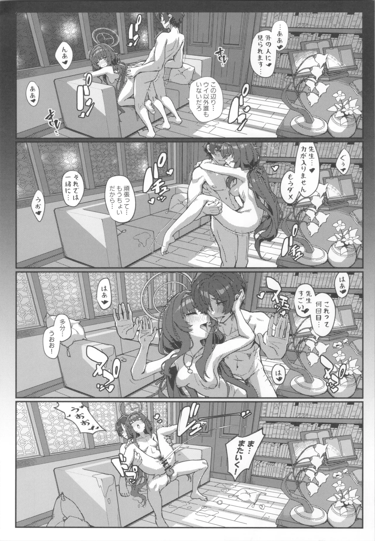 頁間に残る彼女の匂い Page.33