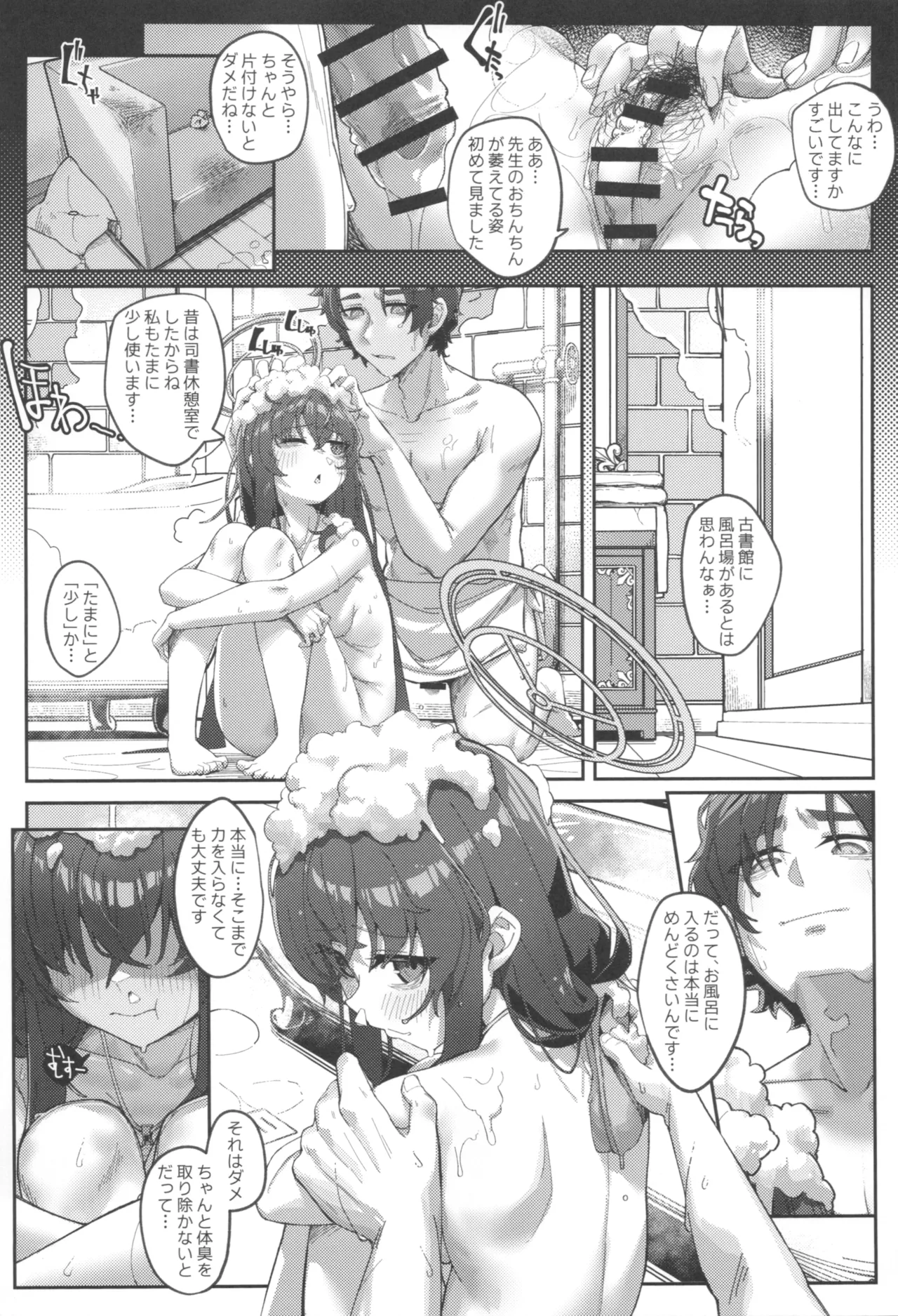 頁間に残る彼女の匂い Page.36