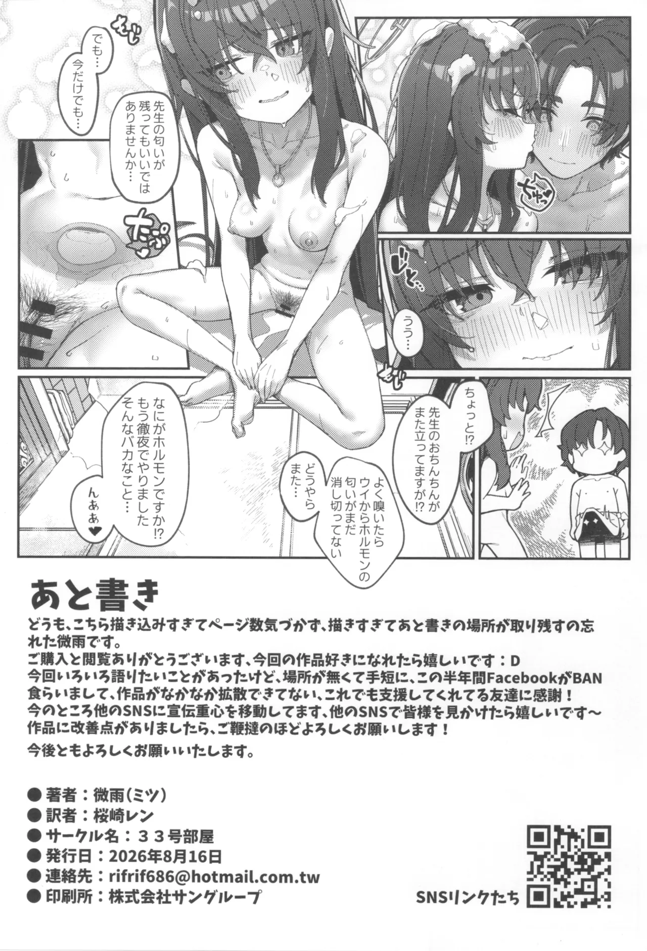 頁間に残る彼女の匂い Page.37