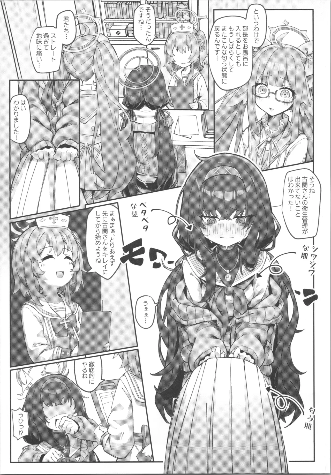 頁間に残る彼女の匂い Page.4