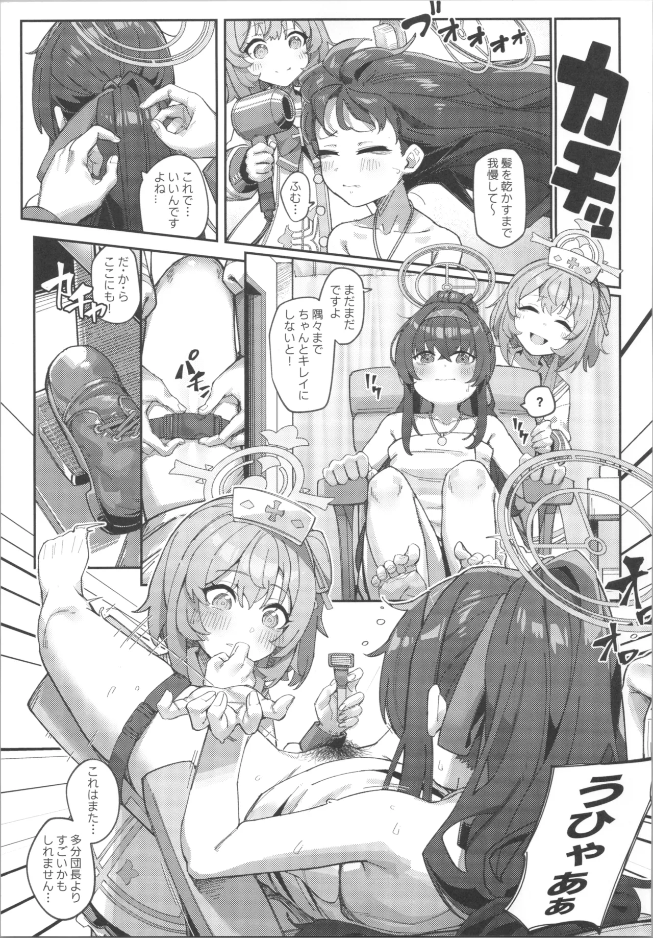 頁間に残る彼女の匂い Page.6
