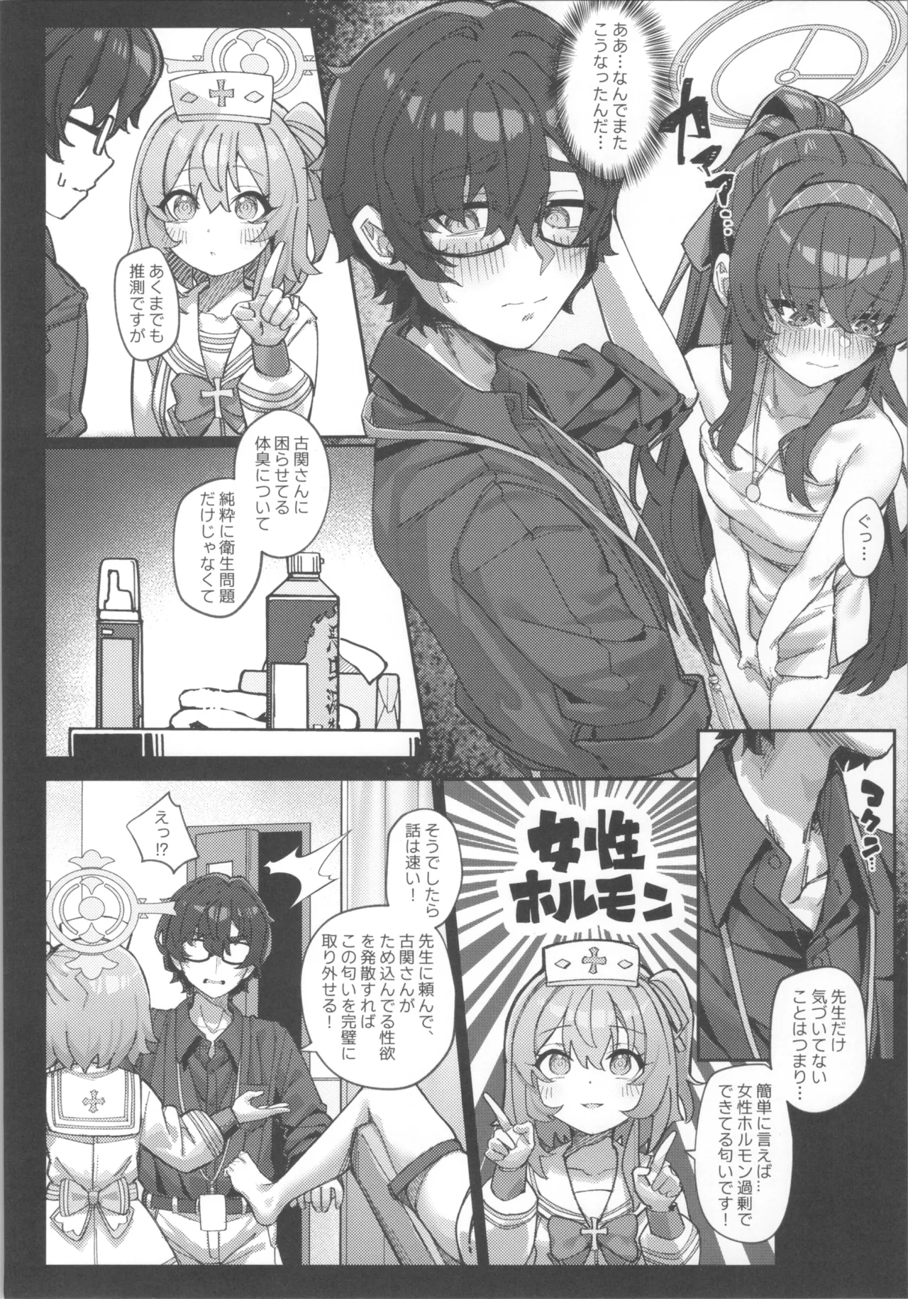 頁間に残る彼女の匂い Page.9
