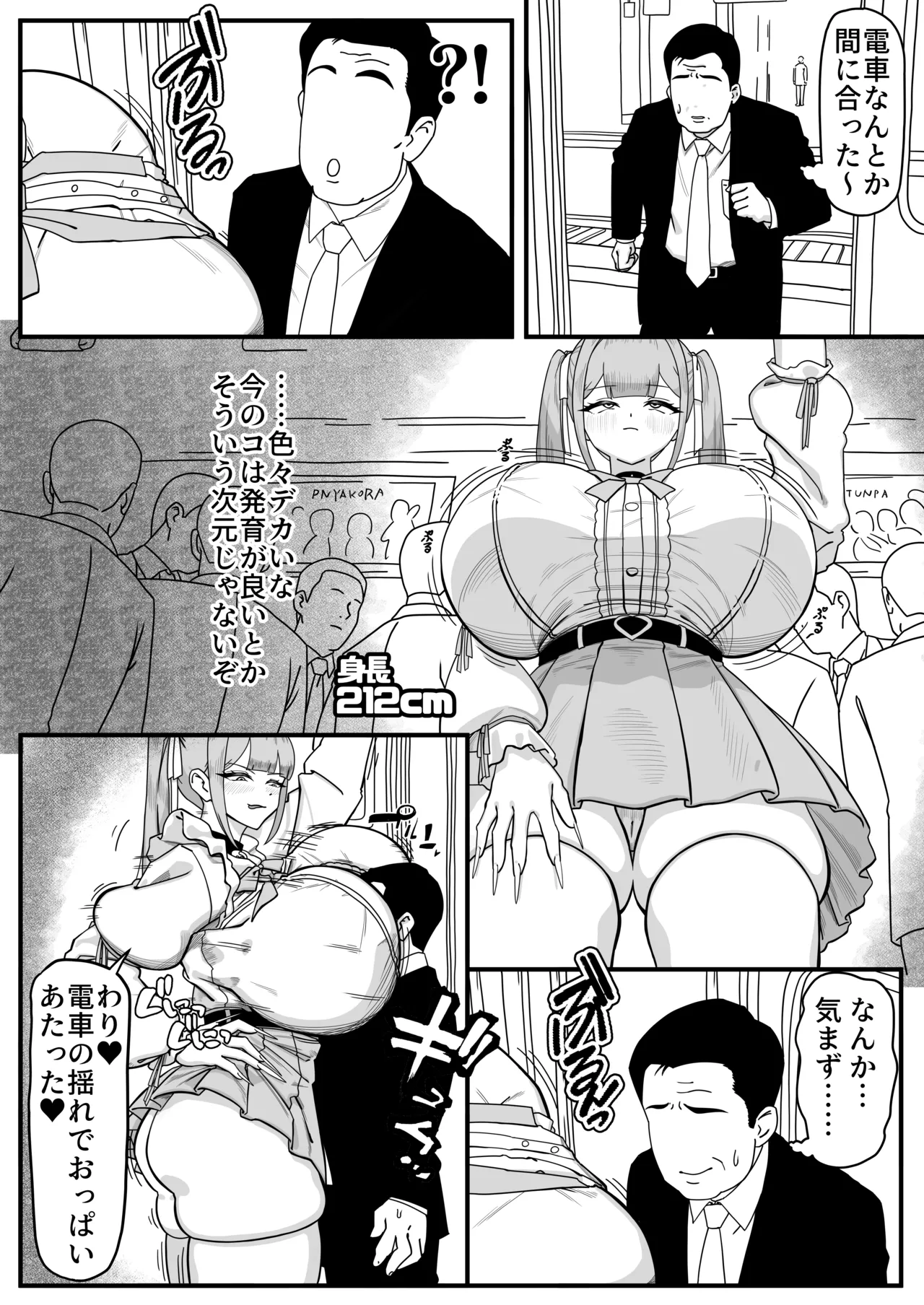 電車でデカ女に襲われたらどーすんの??
