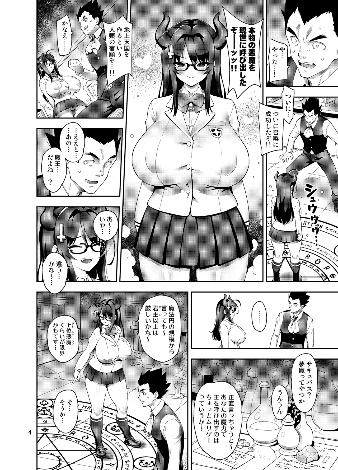 召喚！JKサキュバス奈々子 Page.3