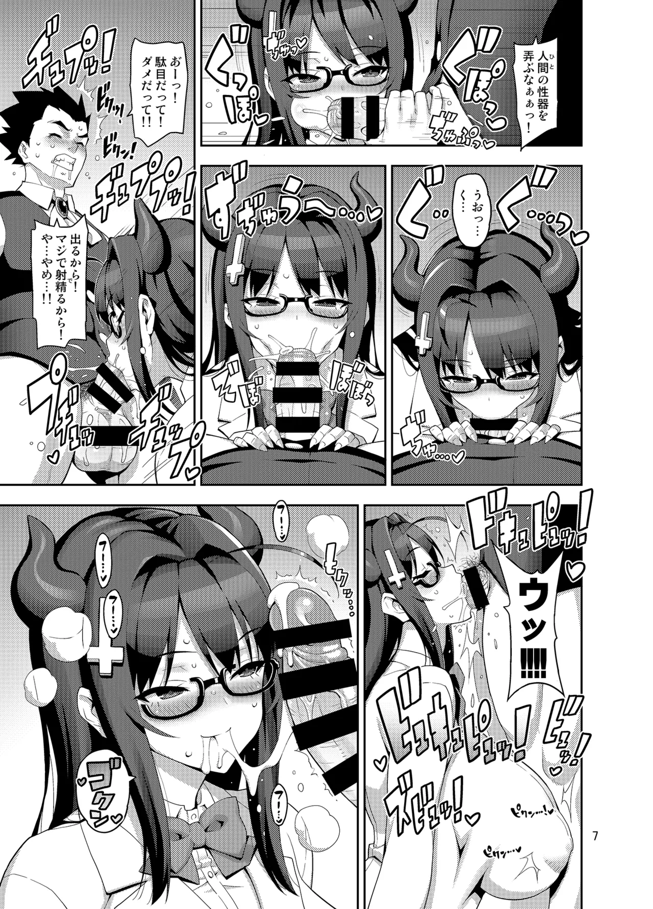 召喚！JKサキュバス奈々子 Page.6