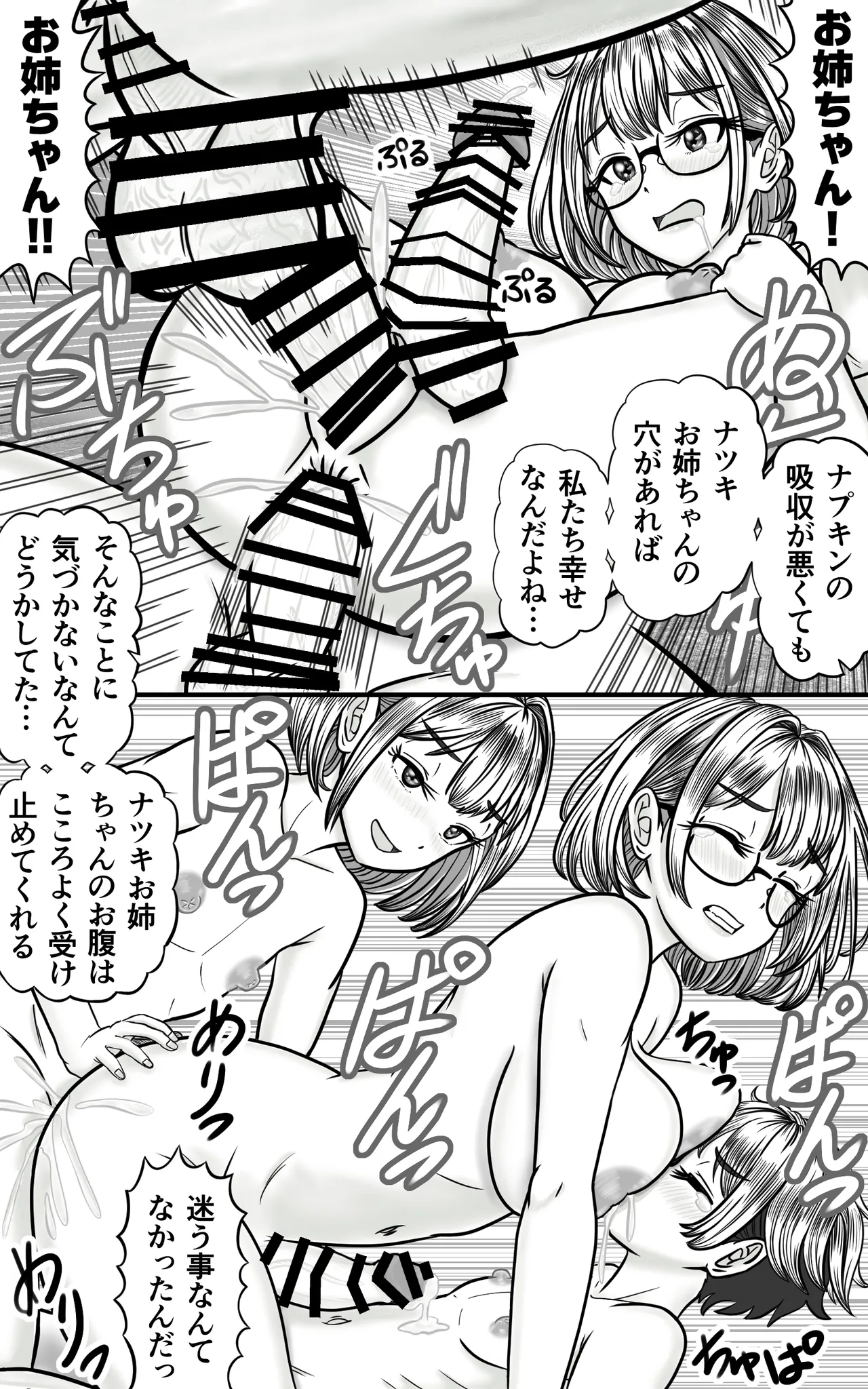 ふたなり男の娘きょうだい ～精まみれのナプキンと穴 Page.14