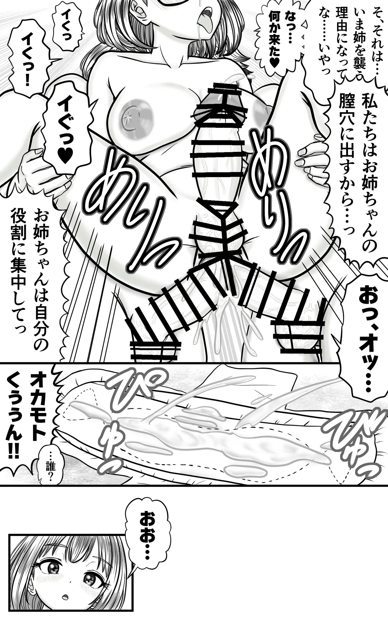 ふたなり男の娘きょうだい ～精まみれのナプキンと穴 Page.15
