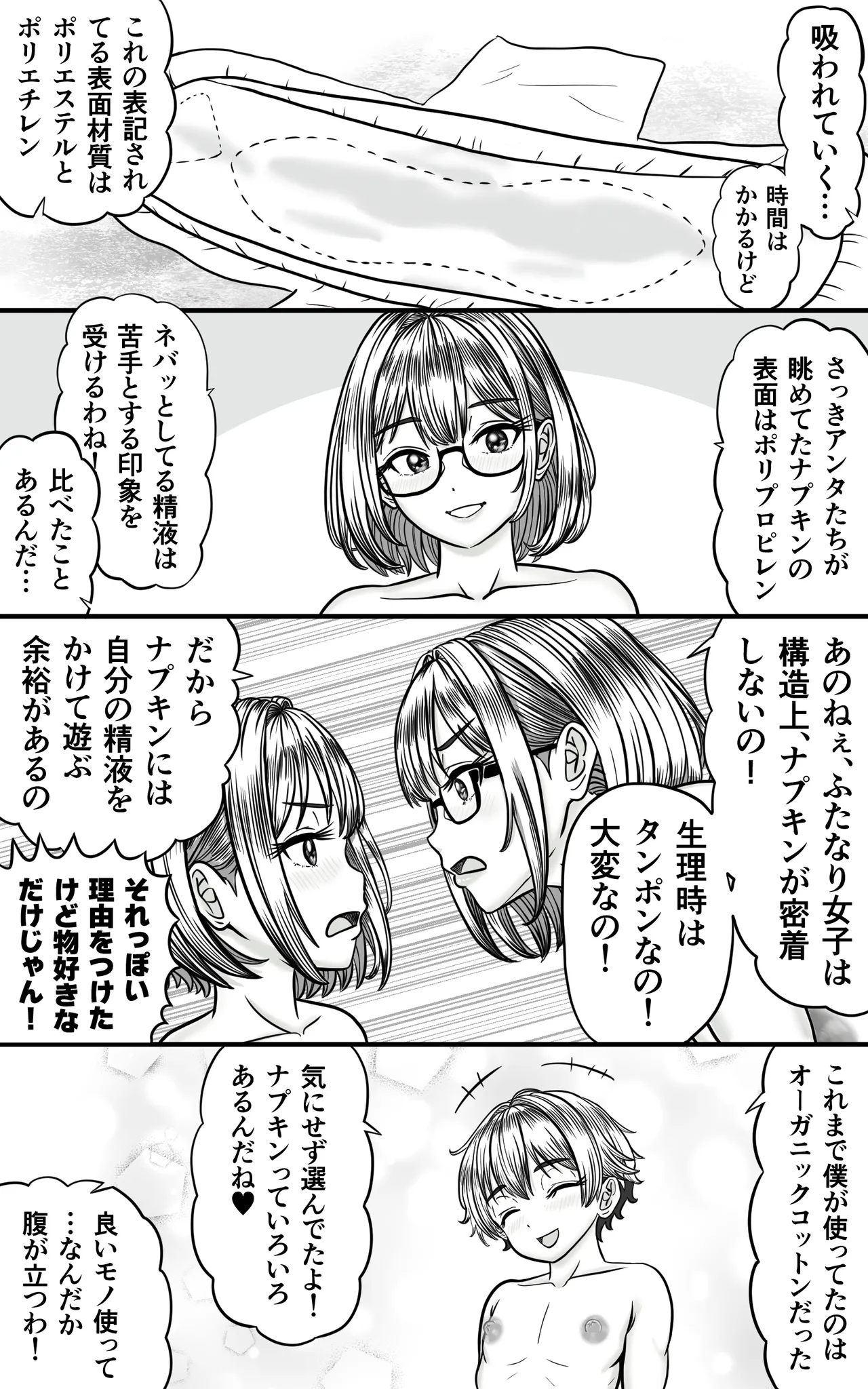 ふたなり男の娘きょうだい ～精まみれのナプキンと穴 Page.16