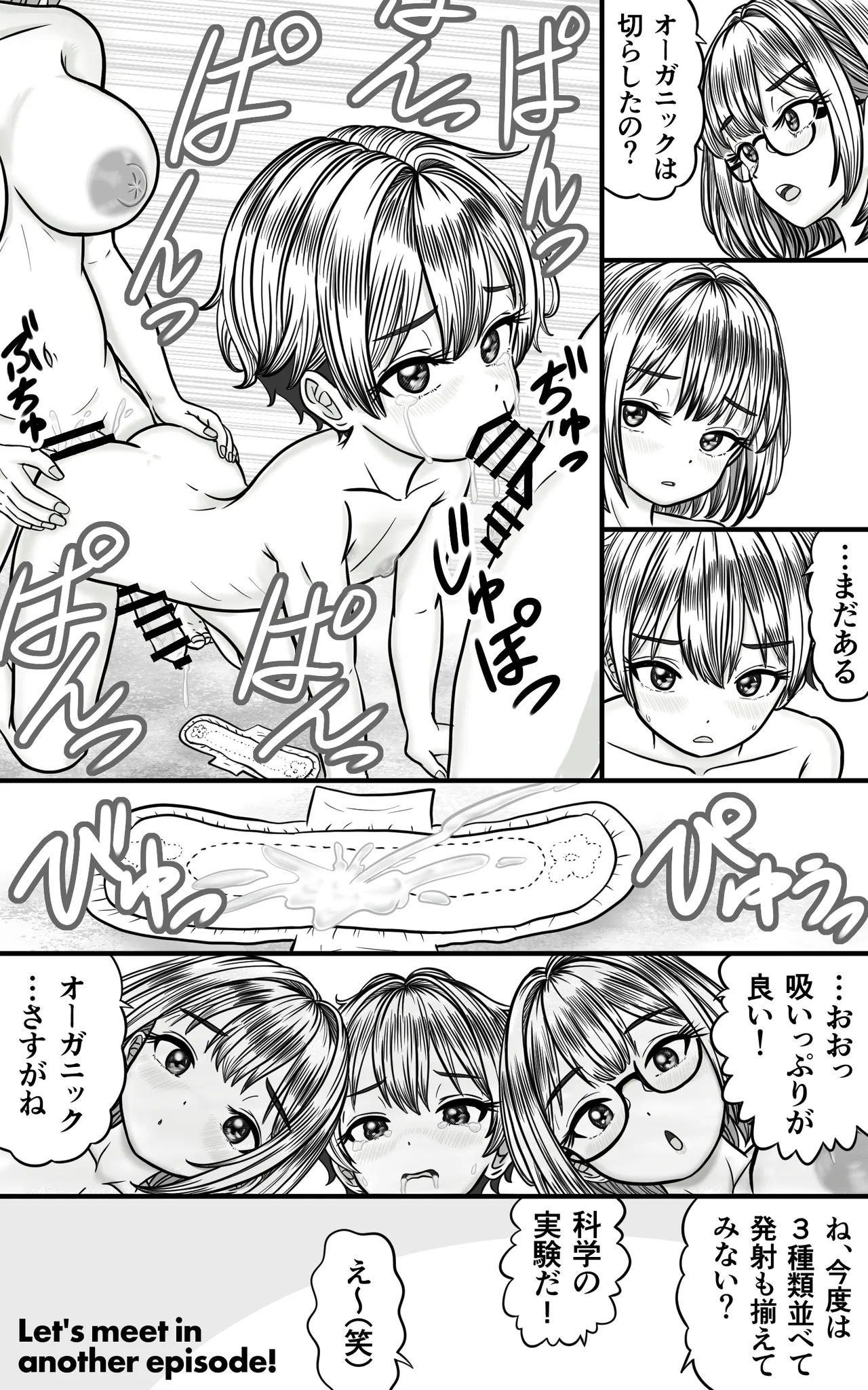 ふたなり男の娘きょうだい ～精まみれのナプキンと穴 Page.17