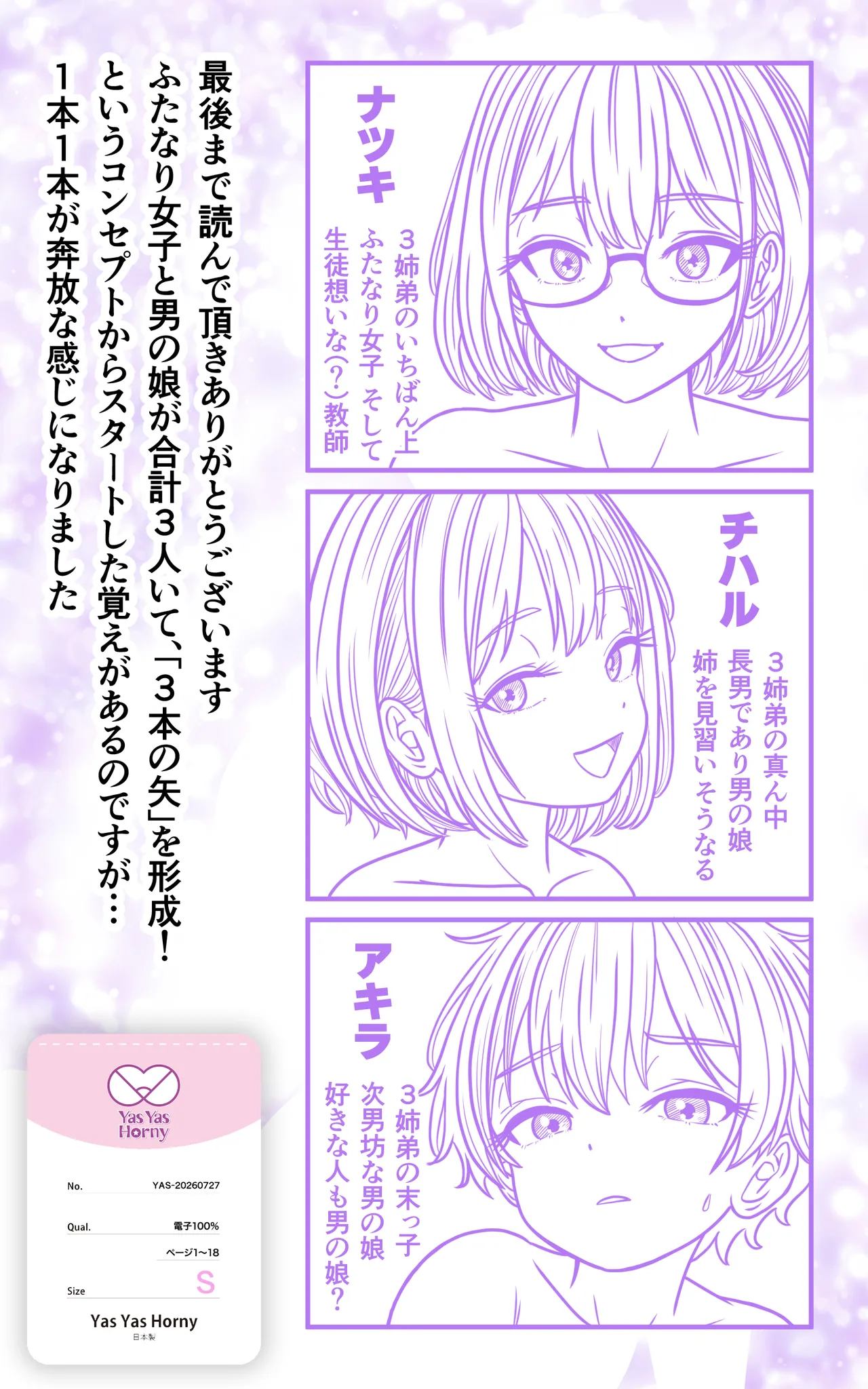 ふたなり男の娘きょうだい ～精まみれのナプキンと穴 Page.18