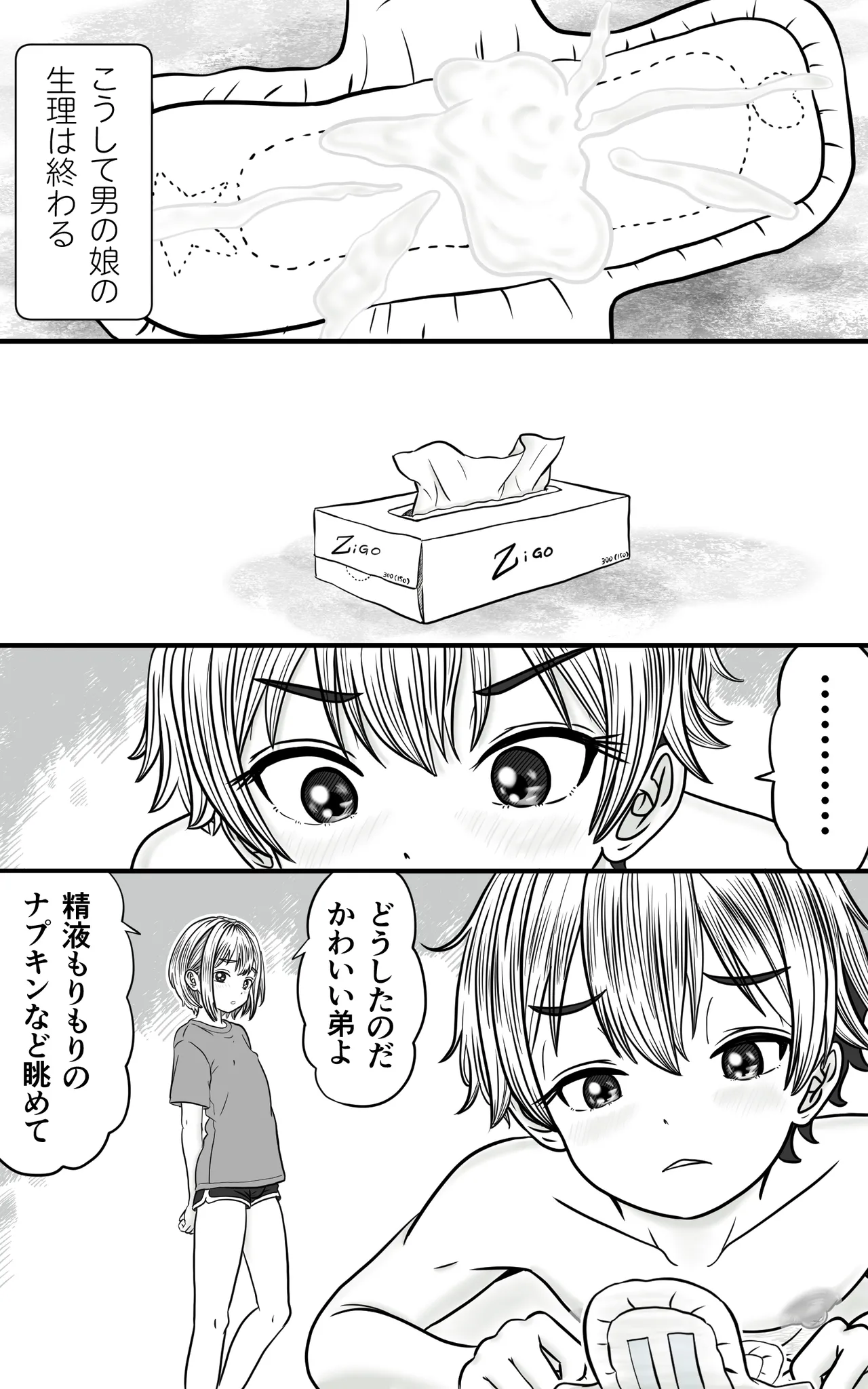 ふたなり男の娘きょうだい ～精まみれのナプキンと穴 Page.5
