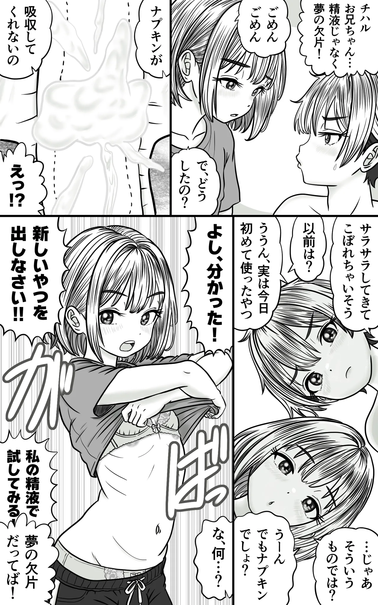 ふたなり男の娘きょうだい ～精まみれのナプキンと穴 Page.6