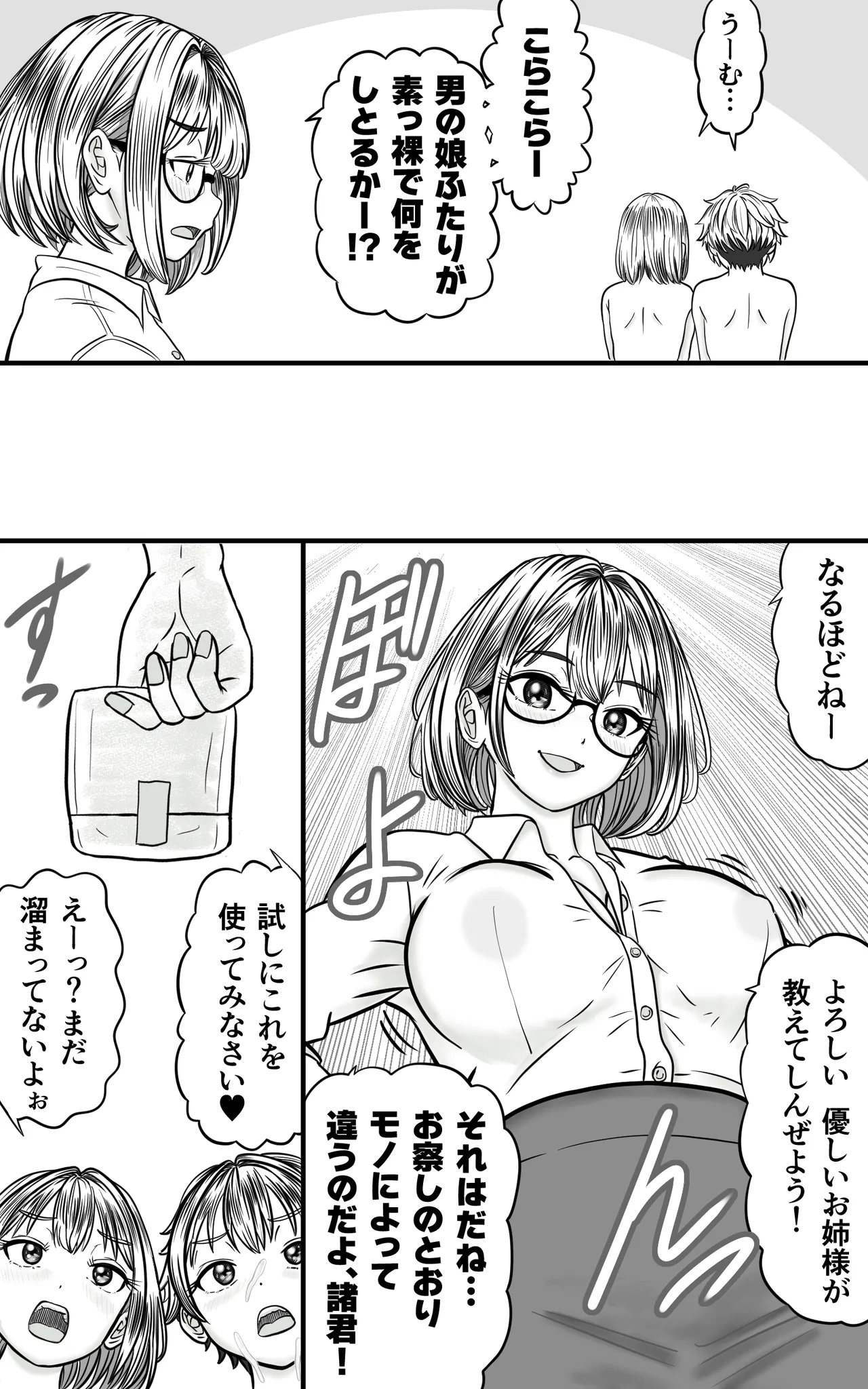ふたなり男の娘きょうだい ～精まみれのナプキンと穴 Page.9