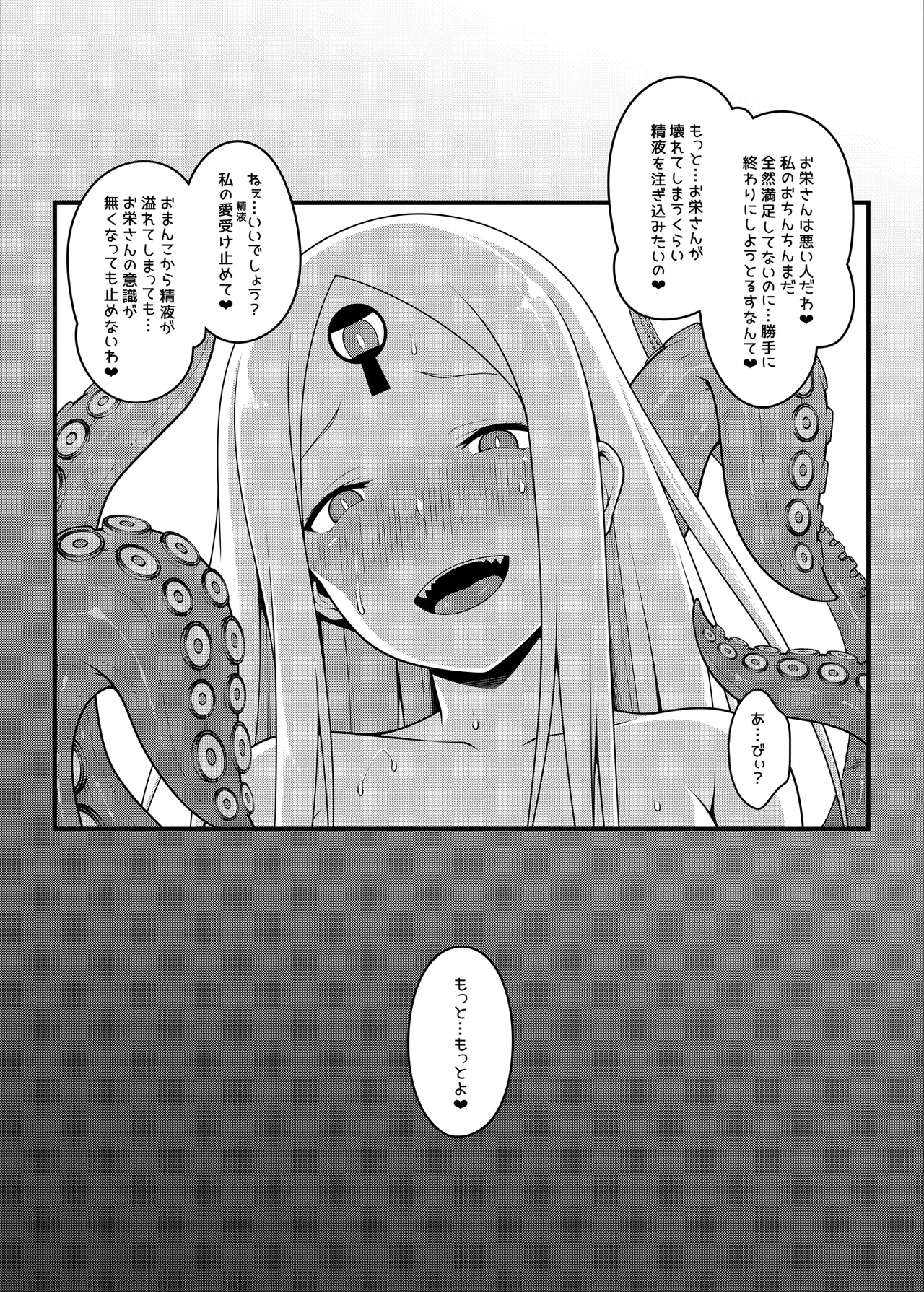 お栄さんとふたなりアビーの閻魔亭生ハメ中出し交尾日誌 Page.22
