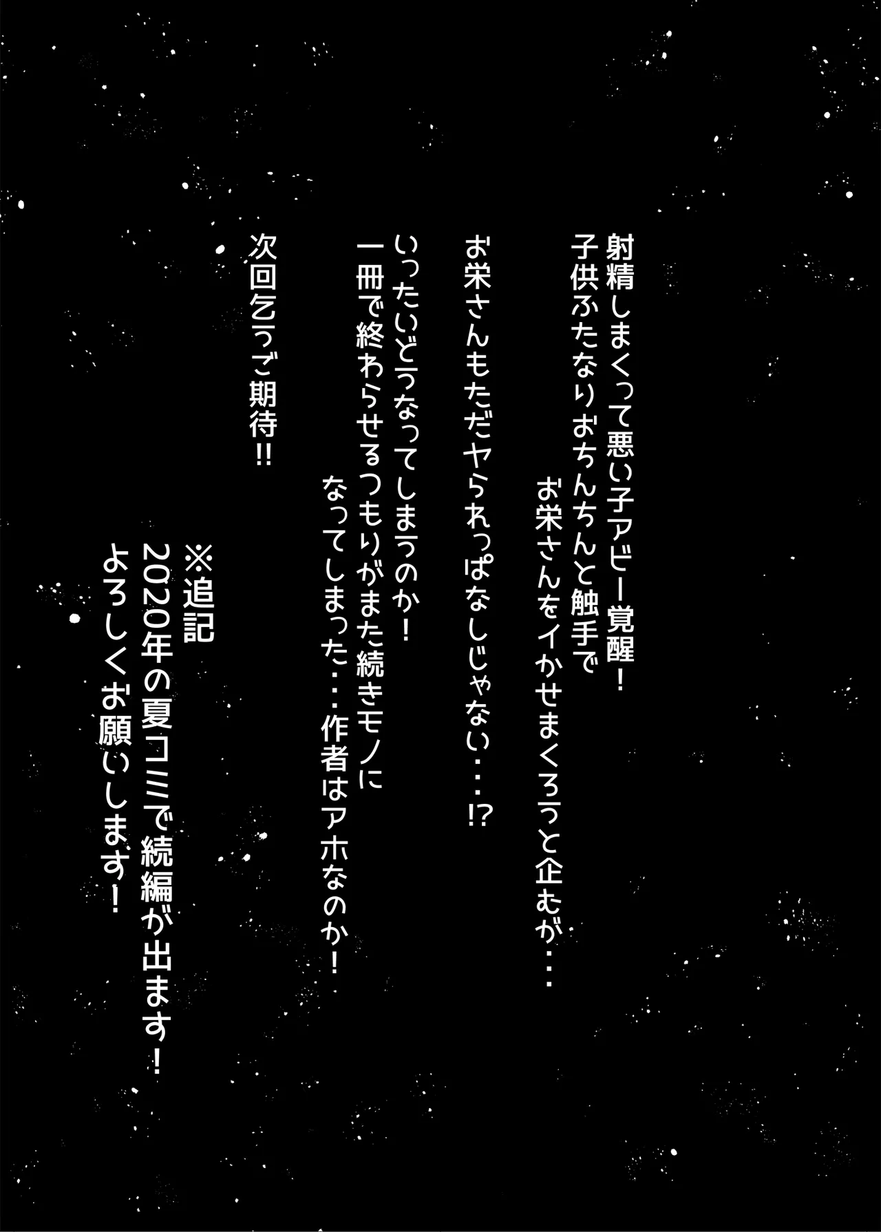 お栄さんとふたなりアビーの閻魔亭生ハメ中出し交尾日誌 Page.23