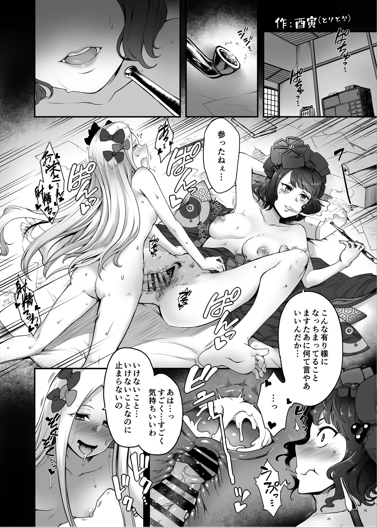 お栄さんとふたなりアビーの閻魔亭生ハメ中出し交尾日誌 Page.27