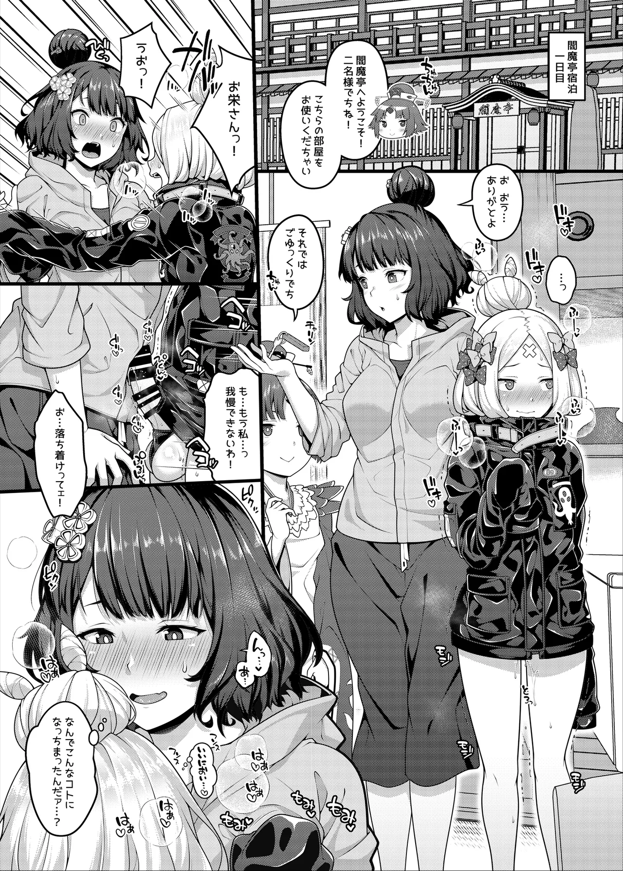 お栄さんとふたなりアビーの閻魔亭生ハメ中出し交尾日誌 Page.3