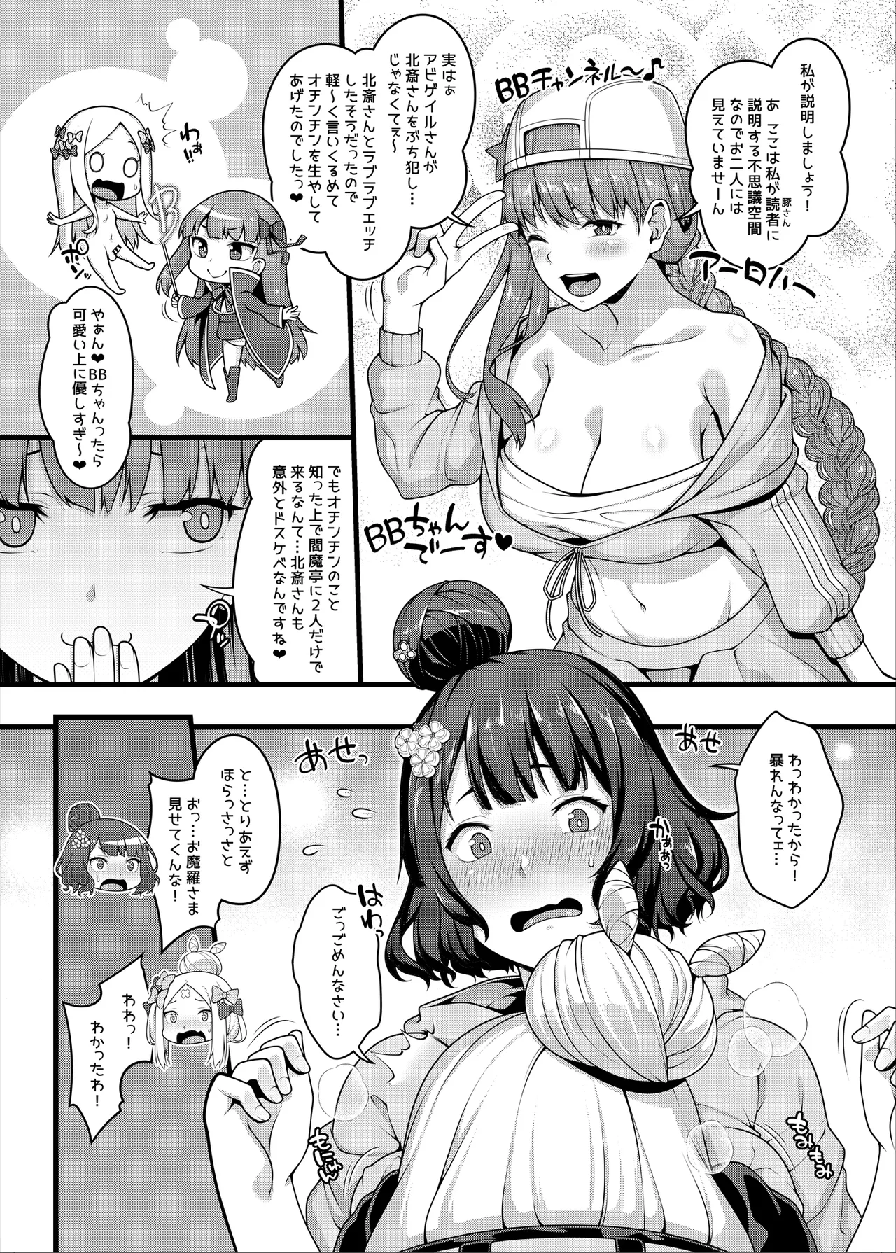 お栄さんとふたなりアビーの閻魔亭生ハメ中出し交尾日誌 Page.4