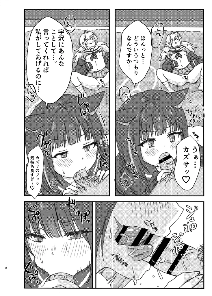 なかよし3Pえっち Page.10