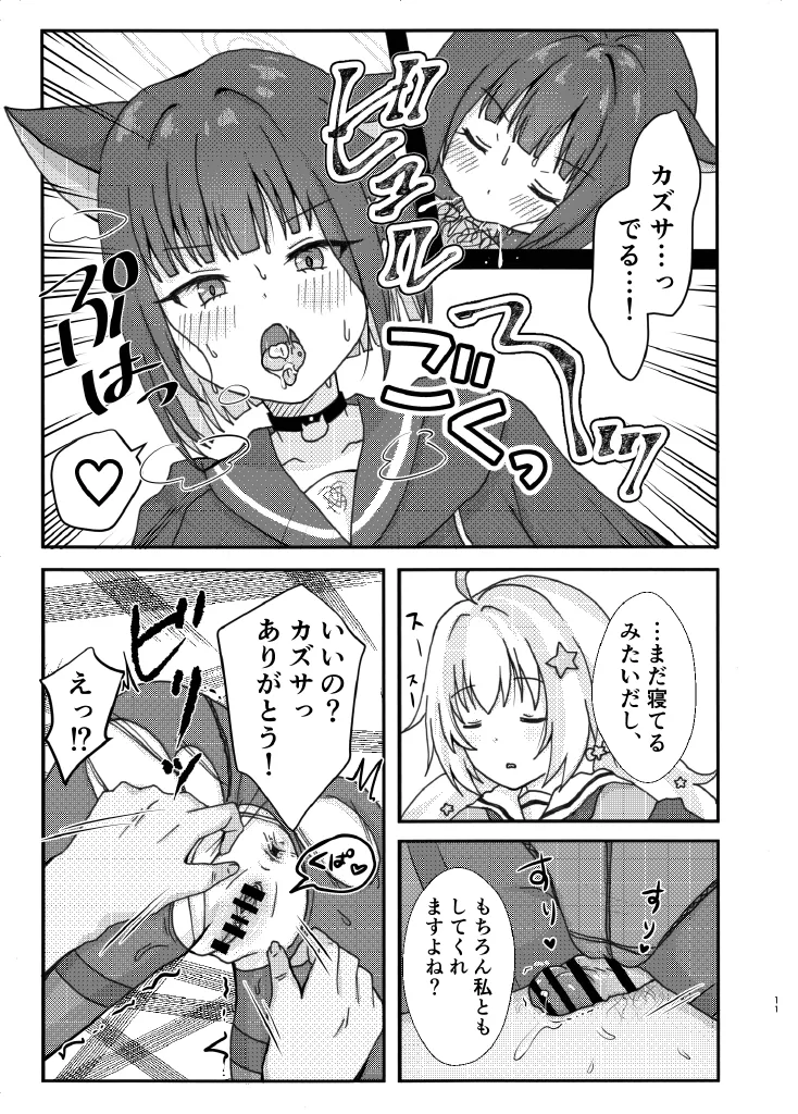 なかよし3Pえっち Page.11
