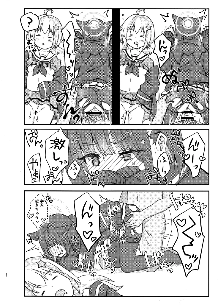なかよし3Pえっち Page.12