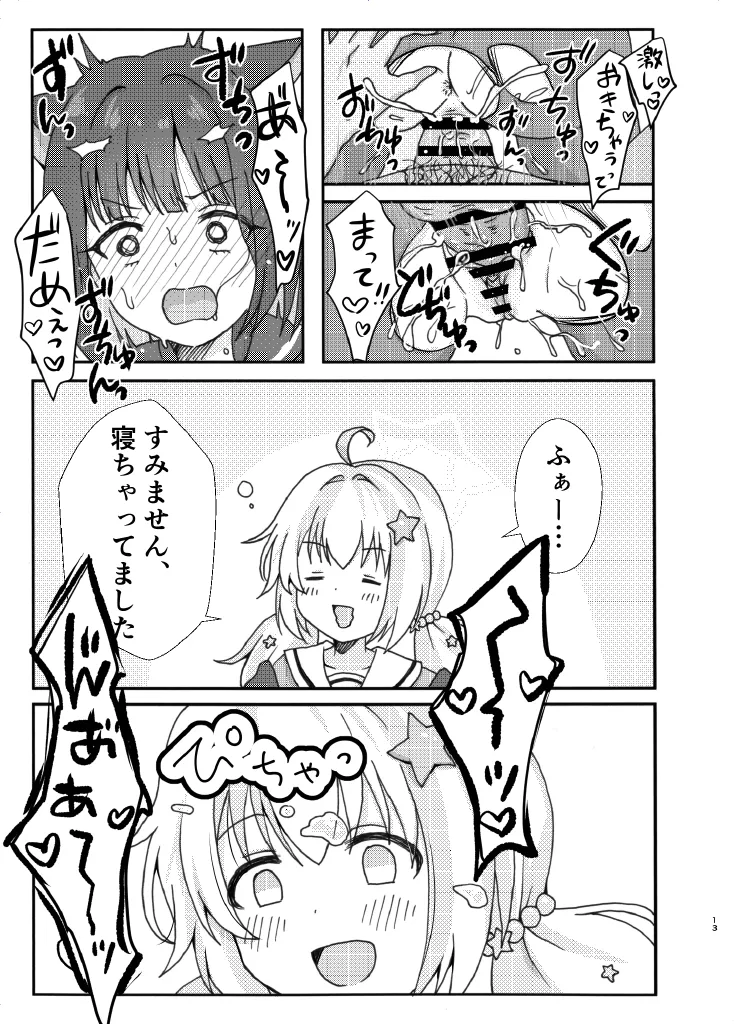 なかよし3Pえっち Page.13