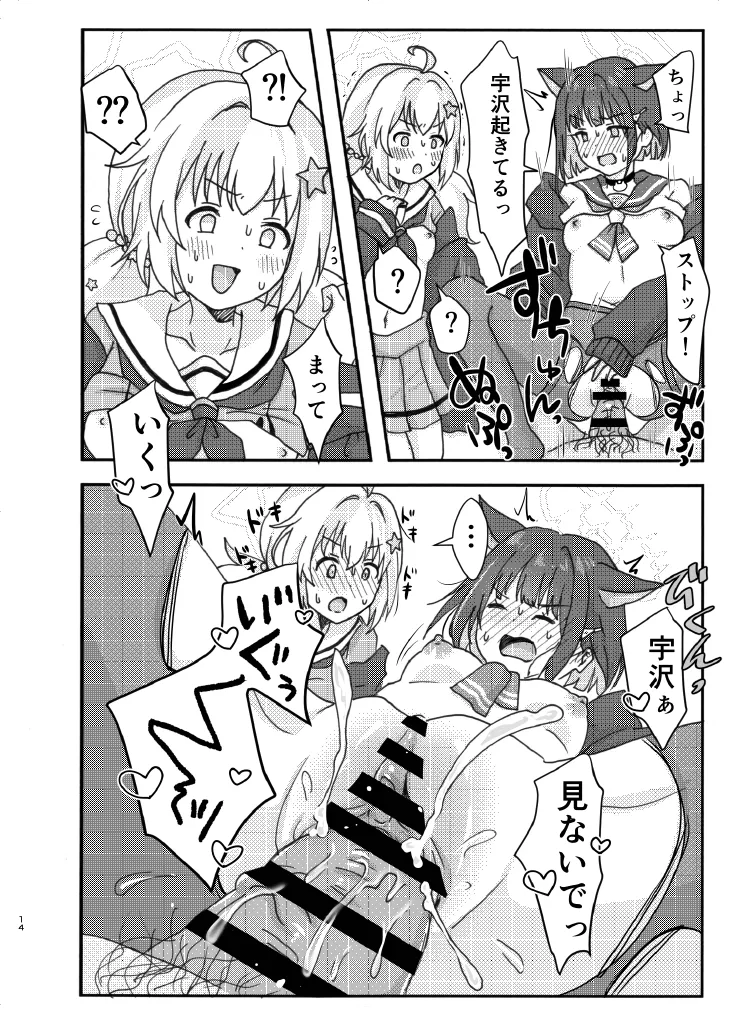 なかよし3Pえっち Page.14