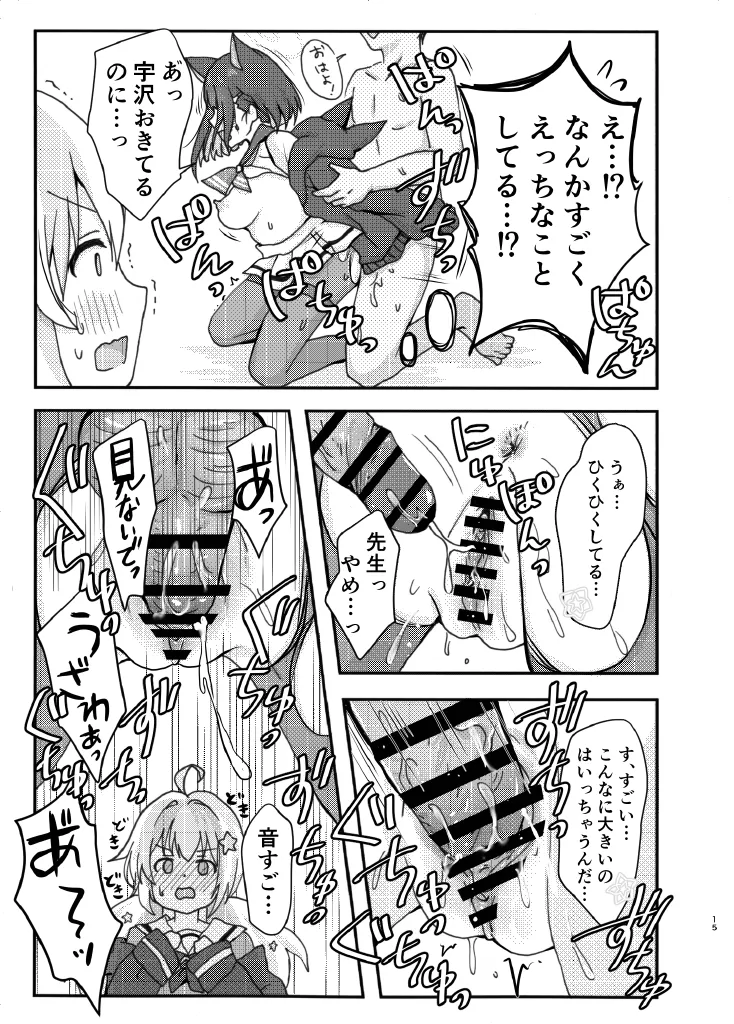 なかよし3Pえっち Page.15
