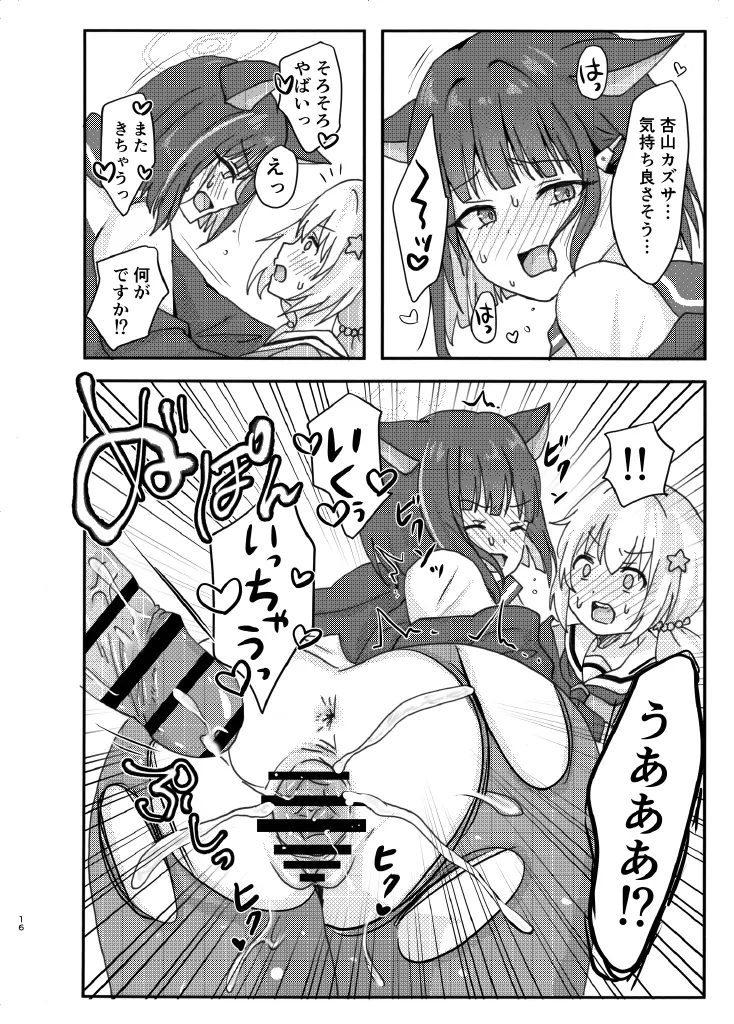 なかよし3Pえっち Page.16