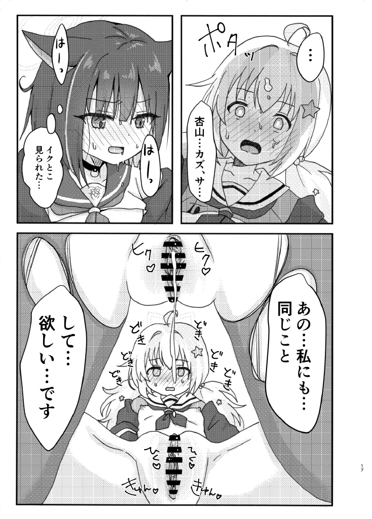なかよし3Pえっち Page.17