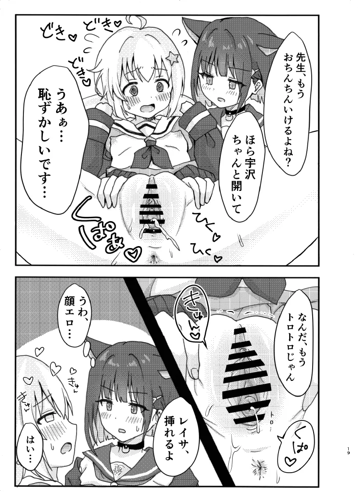 なかよし3Pえっち Page.19