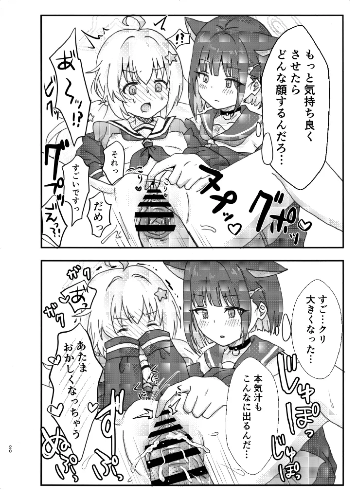 なかよし3Pえっち Page.20