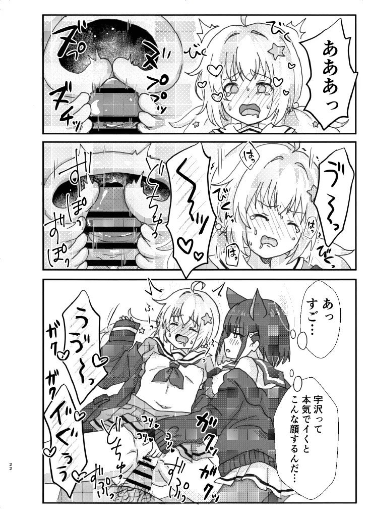なかよし3Pえっち Page.22