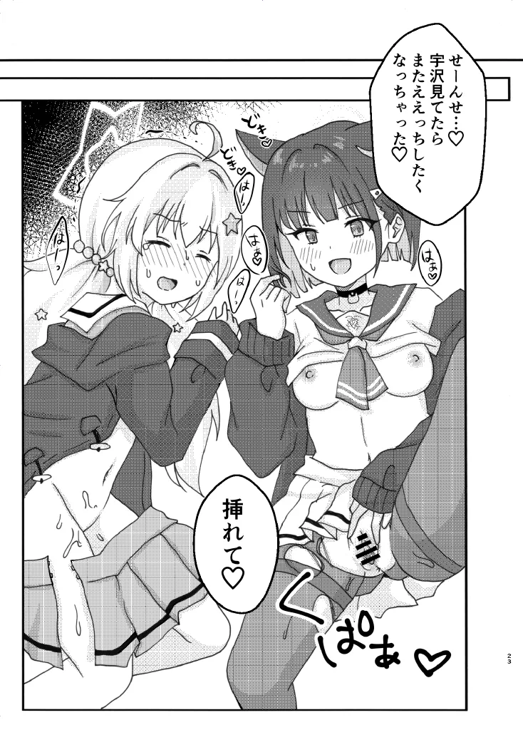 なかよし3Pえっち Page.23
