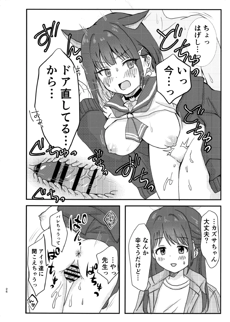 なかよし3Pえっち Page.26
