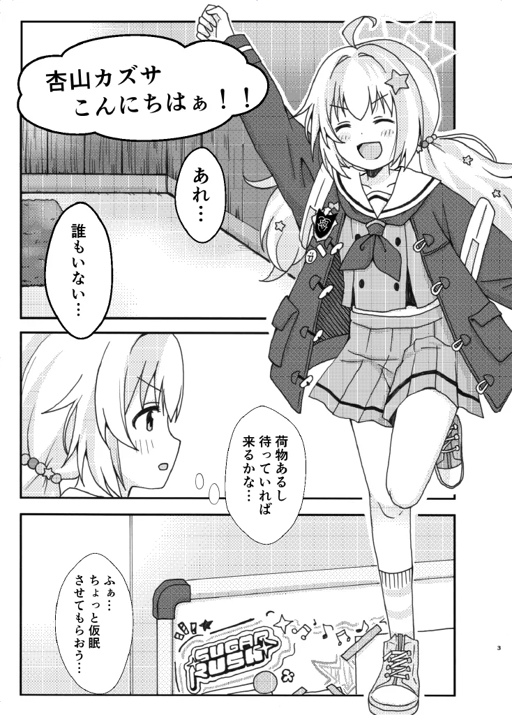 なかよし3Pえっち Page.3