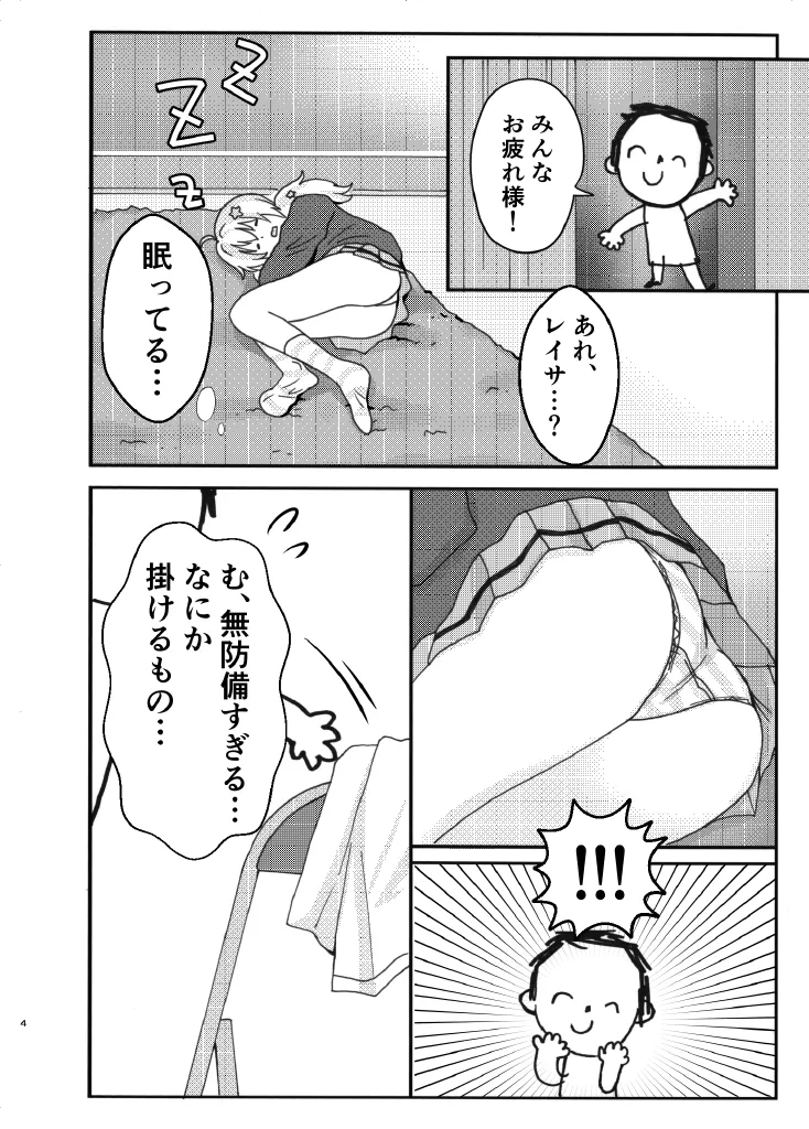 なかよし3Pえっち Page.4