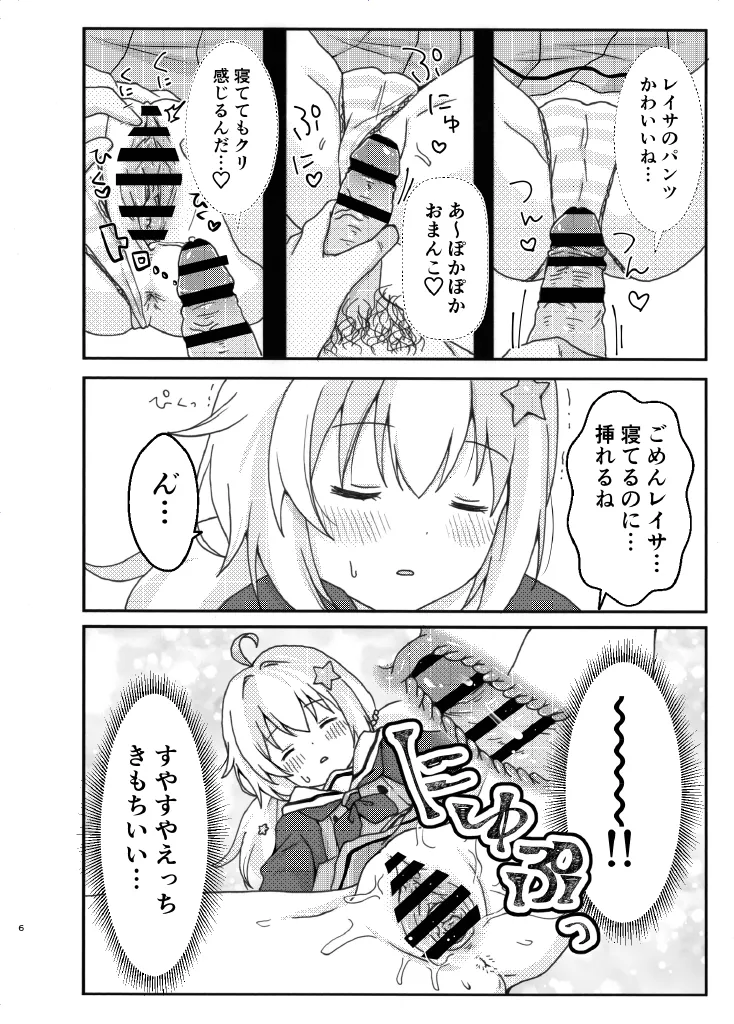 なかよし3Pえっち Page.6