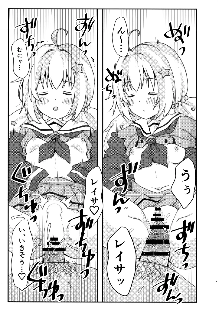 なかよし3Pえっち Page.7