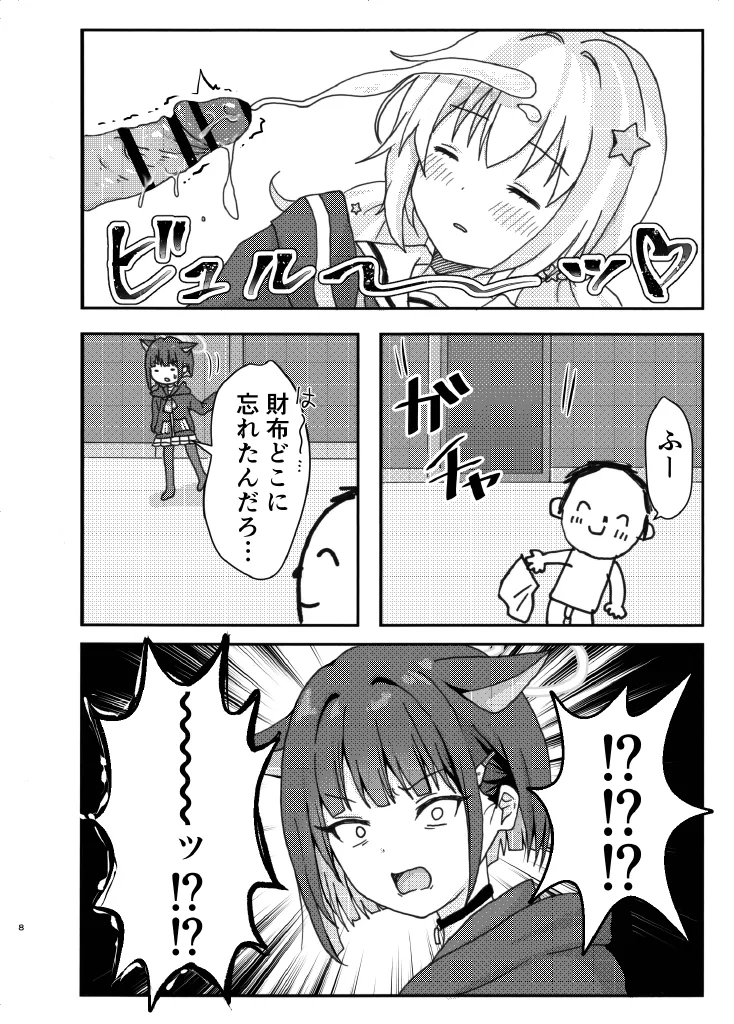 なかよし3Pえっち Page.8