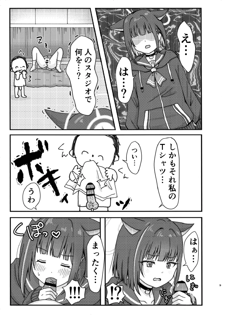 なかよし3Pえっち Page.9