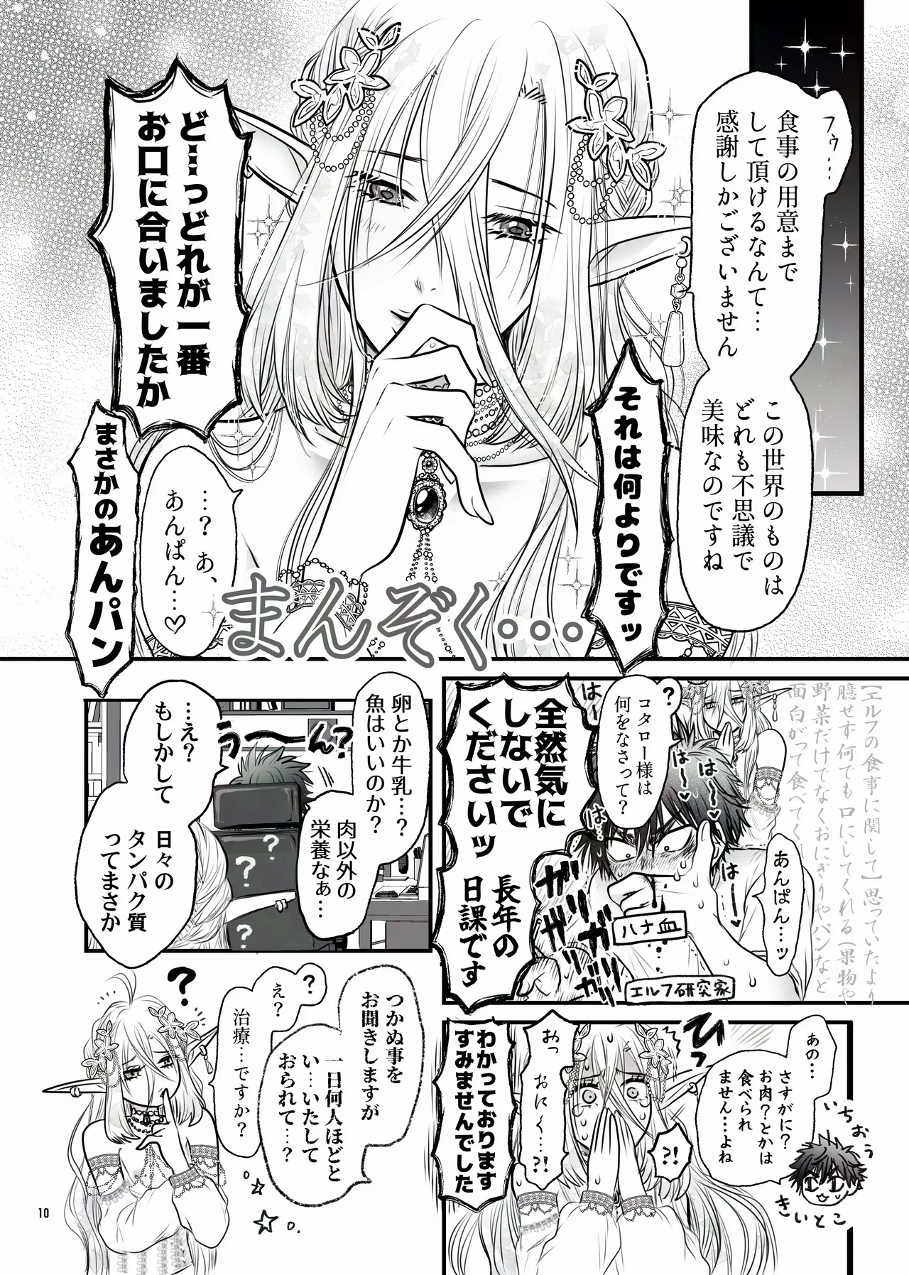 えるせんintro Page.10
