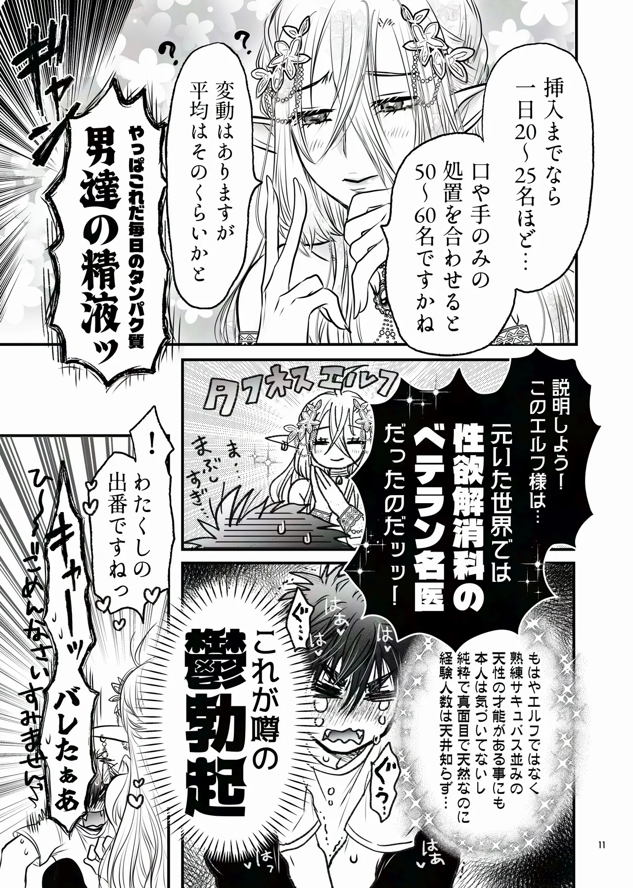 えるせんintro Page.11